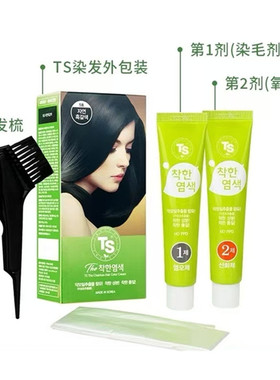 韩国TS帝叶斯柔美染发膏天然温和植物染发剂无刺激遮盖白发自家用