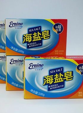 专卖店正品5块装荣格海盐皂  AF005  100g*5支