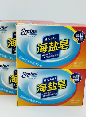 四块装荣格海盐皂清肤香薰   AF005    100g*4      柔肤去除汗渍