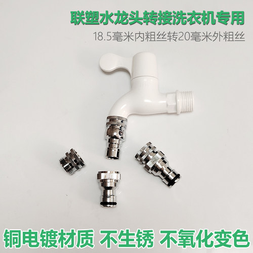 联塑水龙头转洗衣机水管接头