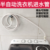 老式 半自动洗衣机进水管双缸入水管双桶接水管加长管上水管注水管
