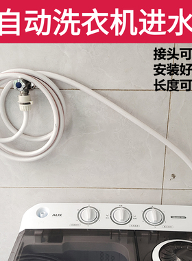老式半自动洗衣机进水管双缸入水管双桶接水管加长管上水管注水管