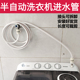 老式 半自动洗衣机进水管双缸入水管双桶接水管加长管上水管注水管