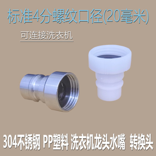 水龙头不锈塑料水咀4分洗衣机嘴