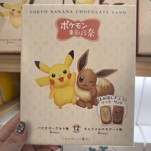 【正品现货】日本代购东京香蕉皮卡丘夹心饼干宝可梦零食伴手礼盒