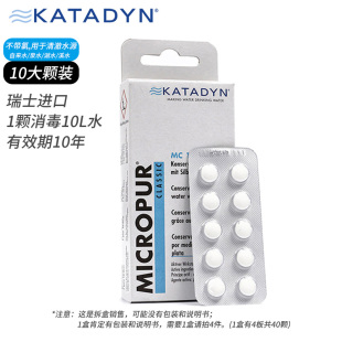 进口瑞士KATADYN康迪净水片消毒杀菌除病毒野外户外求生