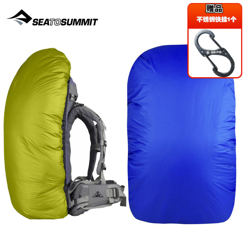 进口Sea to Summit户外STS背包罩Cordura轻量防水耐磨防雨罩