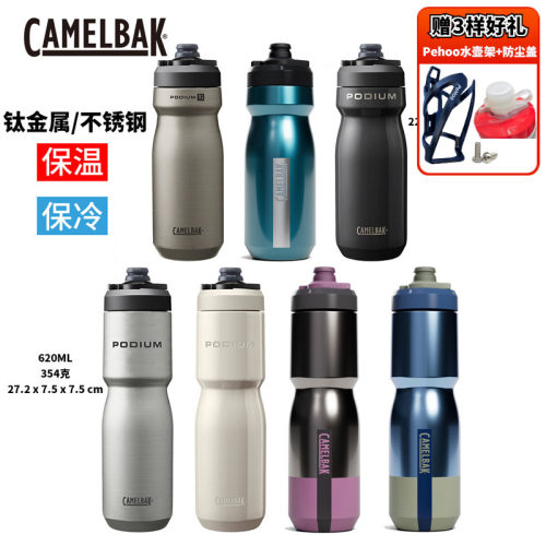 美国CamelBak不锈钢骑行保温水壶