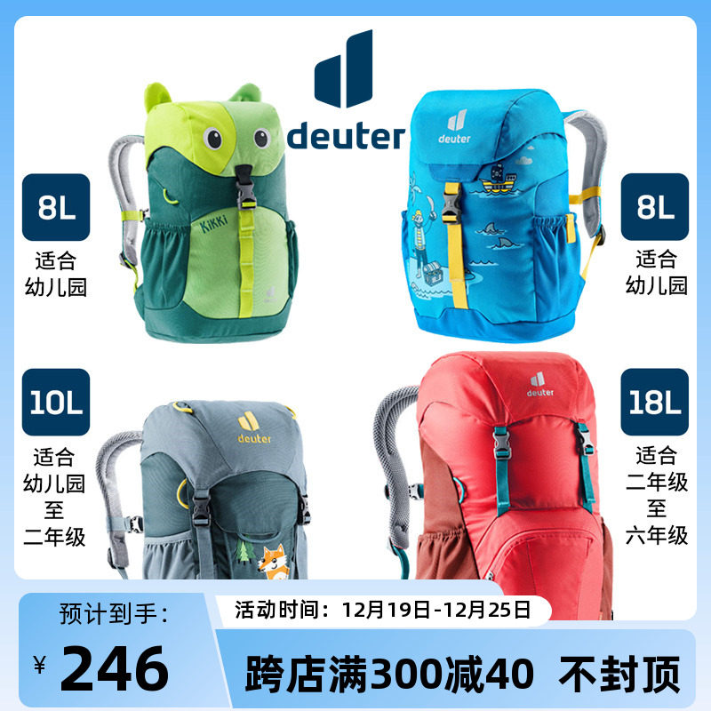 23款德国DEUTER多特户外儿童幼童幼儿园小学生书包护脊双肩背包