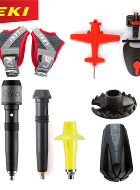 德国Leki登山杖配件杖尖保护帽杖帽泥托泥篮 越野跑碗套 相机配件