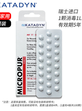 进口瑞士KATADYN康迪户外消毒杀菌净水片药片野外直饮水机除病毒