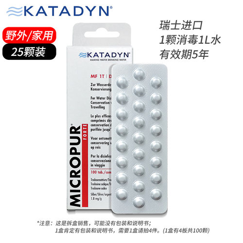 瑞士进口Katadyn康迪净水片