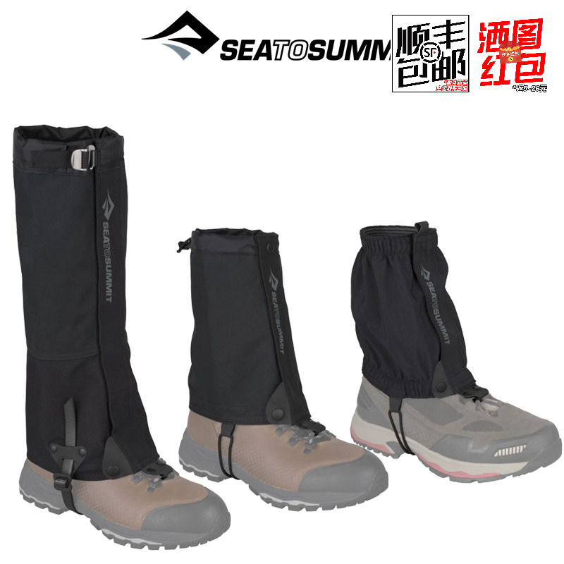 进口SeatoSummit雪套脚套