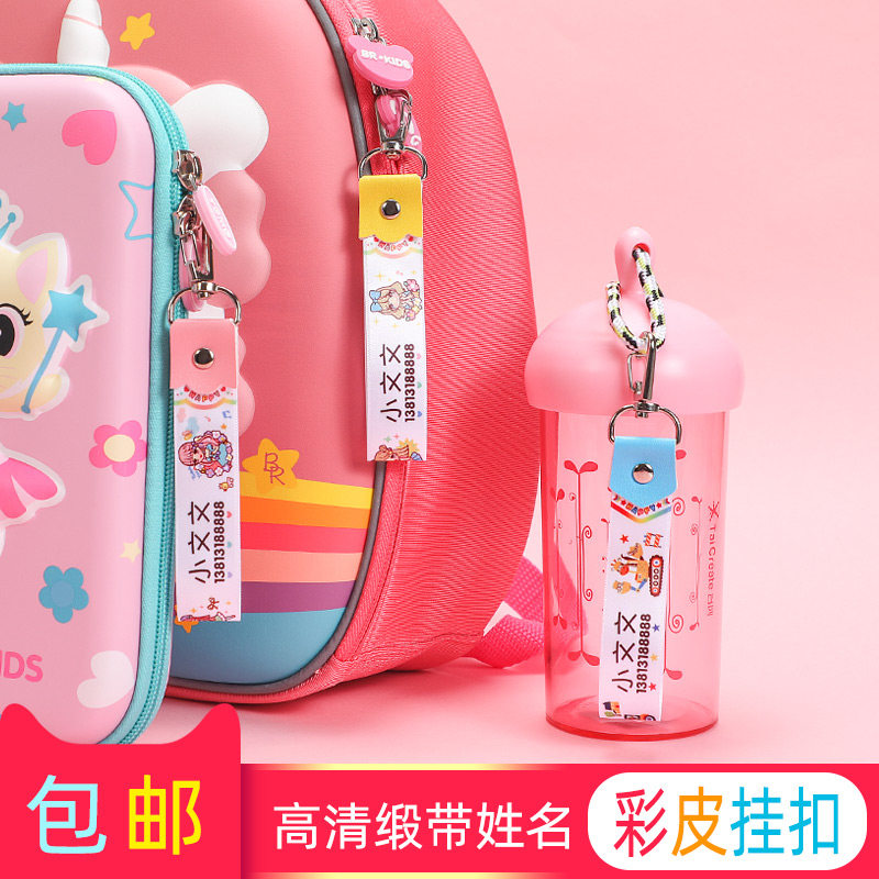贴布姓名条挂扣摁扣包挂图片
