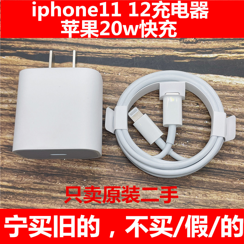 二手苹果14原装正品20w快充充电器数据线适用于iphone14 13 