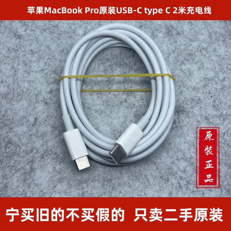 苹果原装macbookpro充电线