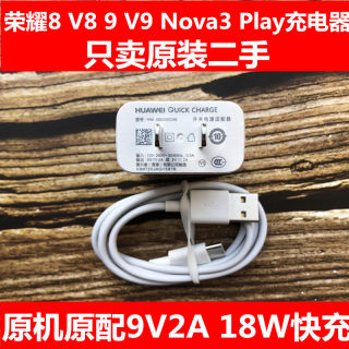 二手华为Play v8 9 nova4 9V-2A原装正品快充18W充电器头3A数据线