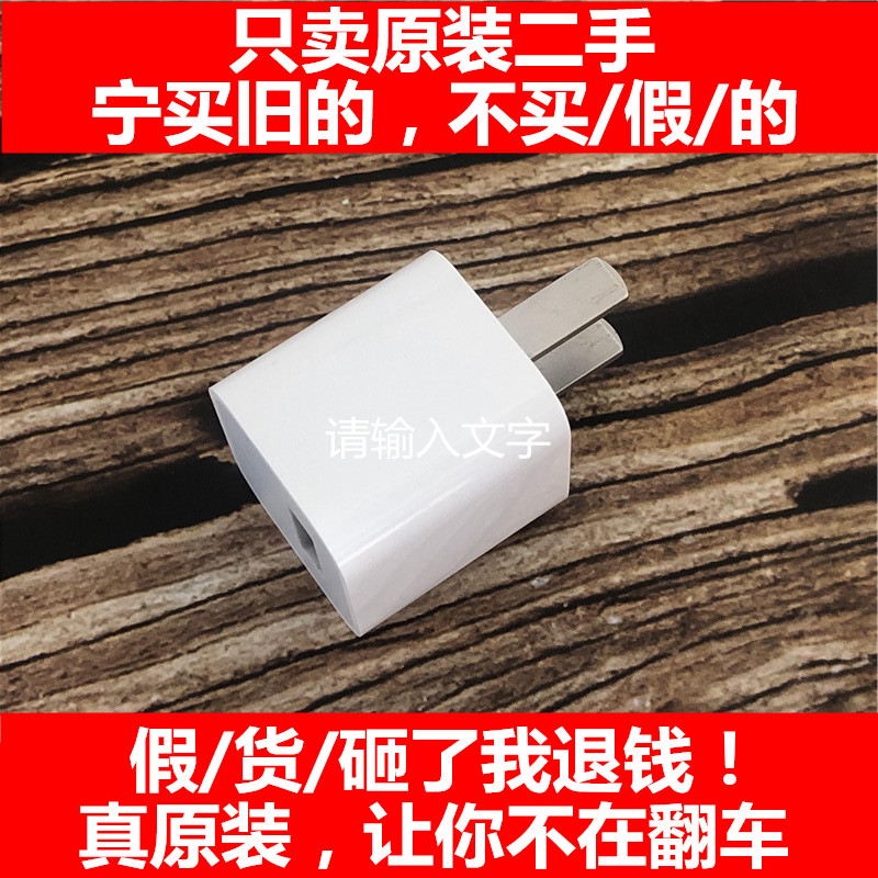 二手苹果充电器iPhone/ipad苹果手机5w原装正品拆机充电头数据线