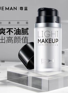 尊蓝素颜霜自然色不假白