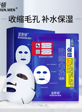 波斯顿收缩毛孔面膜补水保湿