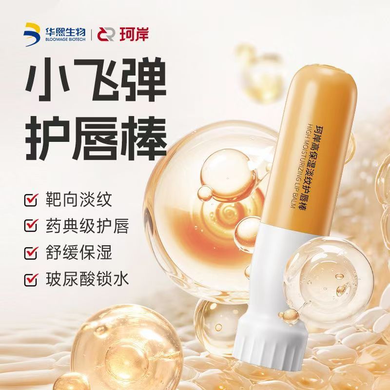 华熙生物珂岸小飞弹玻尿酸唇膏淡化唇纹补水保湿防干裂舒缓润唇膏