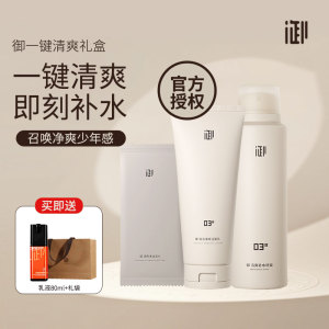 御一键清爽礼盒男士护肤品洗面奶喷雾祛痘补水清爽控油送男友套装