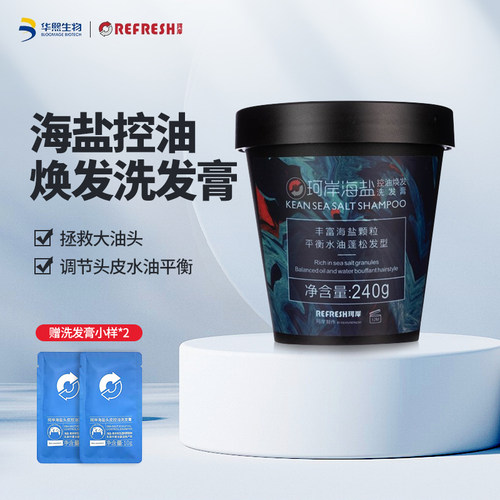 珂岸海盐洗头膏控油蓬松