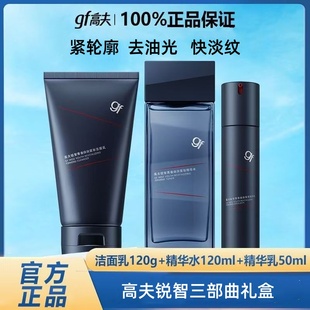 高夫锐智青春男士套装清爽控油紧致洁面精华水乳面部护肤品三件套