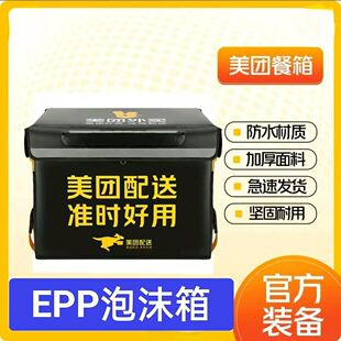 美团外卖箱18升43升骑手装备专送磁吸款泡沫epp加厚保温箱子外皮