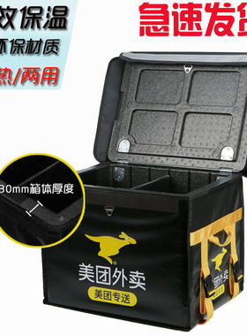 加厚美团外卖箱送餐箱epp泡沫保温箱骑手装备车载大号冷藏箱箱皮