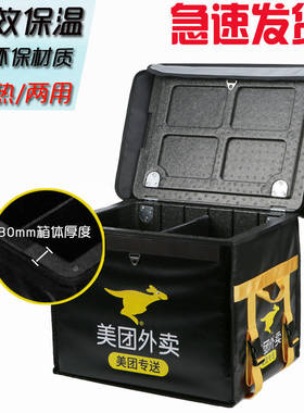 美团保温箱送餐箱防水保温冷藏