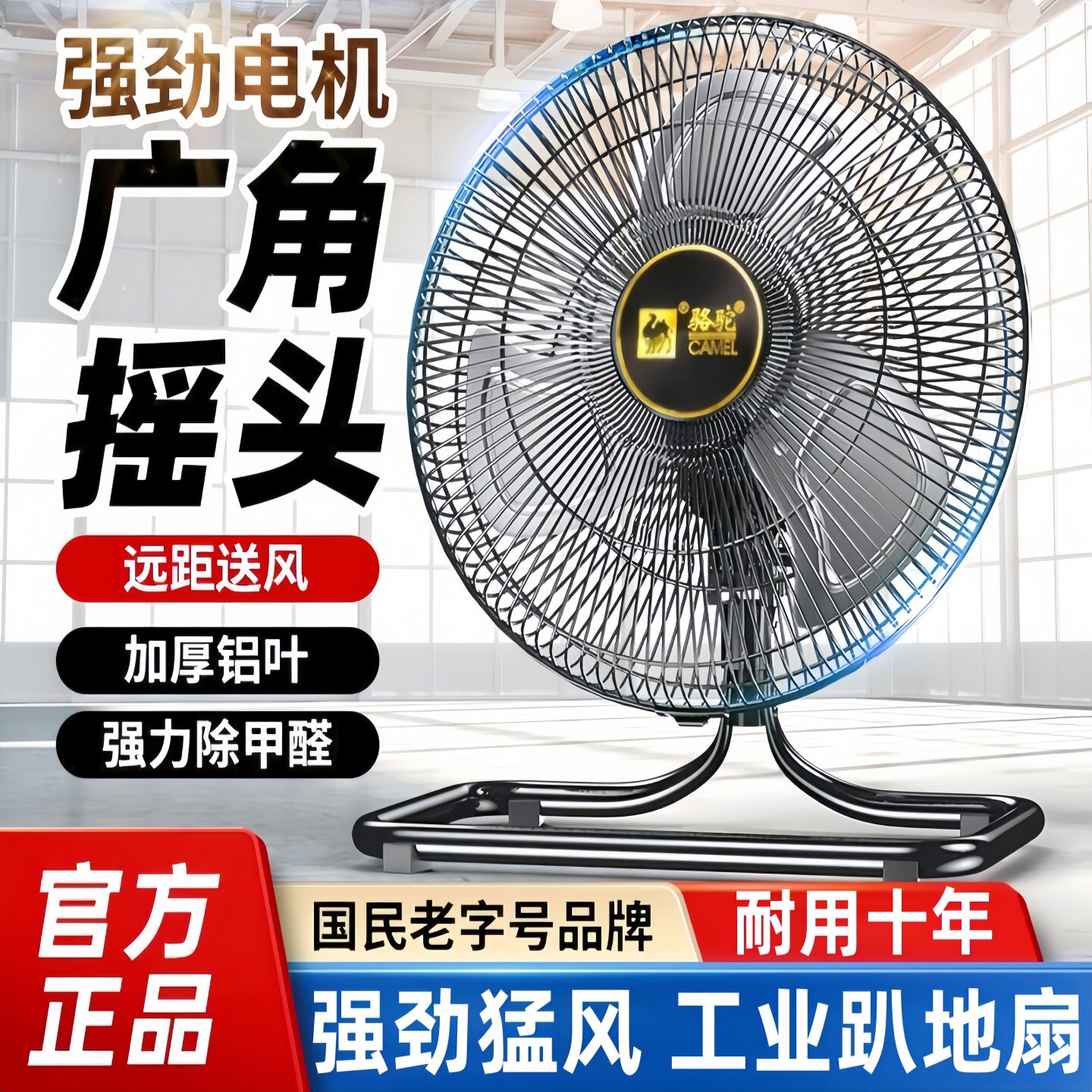骆驼电风扇强力工业风扇摇头趴地
