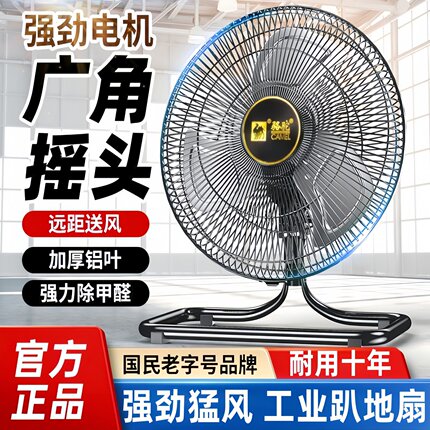 骆驼电风扇强力大功率工业风扇落地扇工厂电扇商用摇头趴地扇爬地