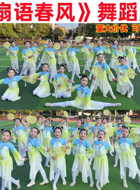 立春扇语春风儿童演出服团扇姑娘春暖意浓同款舞蹈服古典舞表演服