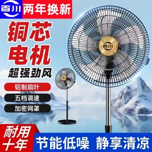 百川落地扇工业电风扇摇头落地扇