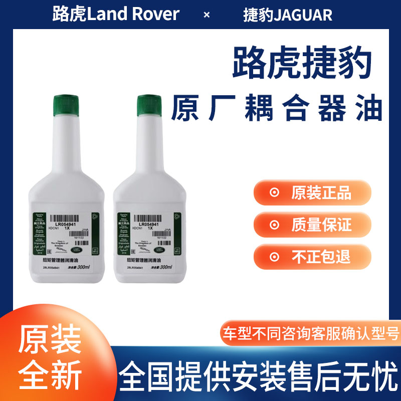 路虎捷豹原厂耦合器油