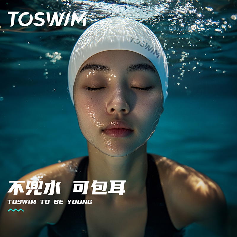 TOSWIM泳帽男女款时尚舒适不勒头防水硅胶加大加厚弹力十足游泳帽