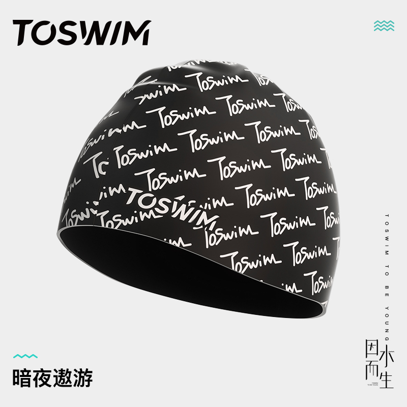 TOSWIM泳帽硅胶防水舒适不勒头男女长发大码专业训练时尚游泳帽
