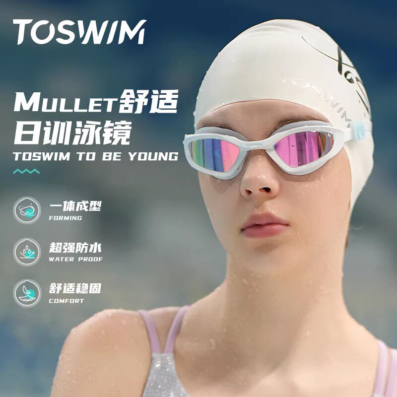 TOSWIM大框泳镜防水防雾高清男女专业训练游泳眼镜装备舒适不勒眼
