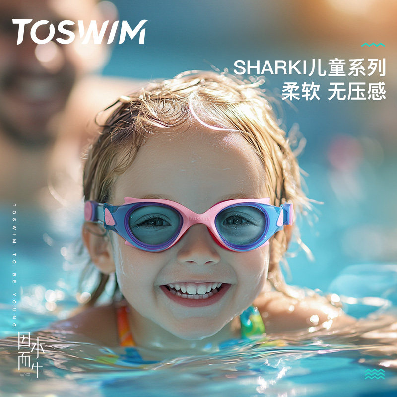 toswim泳镜儿童防雾高清舒适