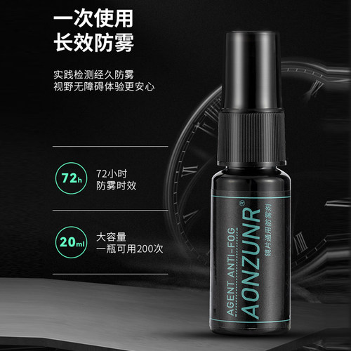 泳镜防雾剂游泳眼镜防雾喷剂防水高清护目镜近视镜片防起雾喷雾剂