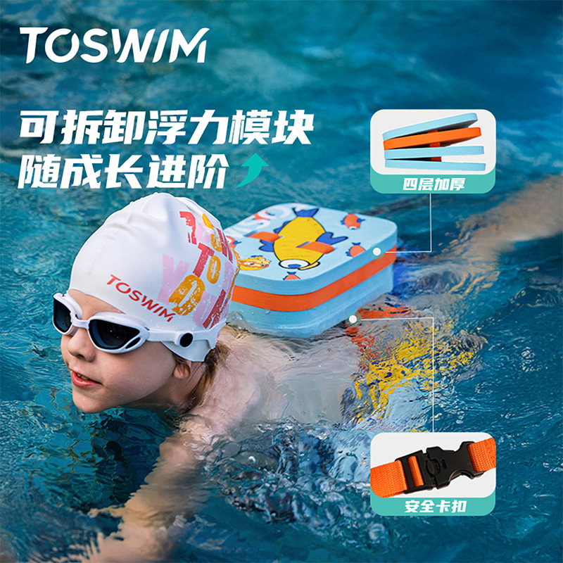 TOSWIM游泳浮板背漂儿童初学进阶练习漂浮板辅助神器专业游泳装备