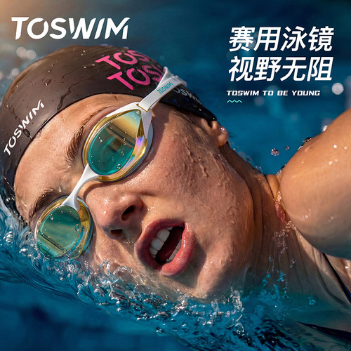 TOSWIM竞速泳镜高清防水防雾专业