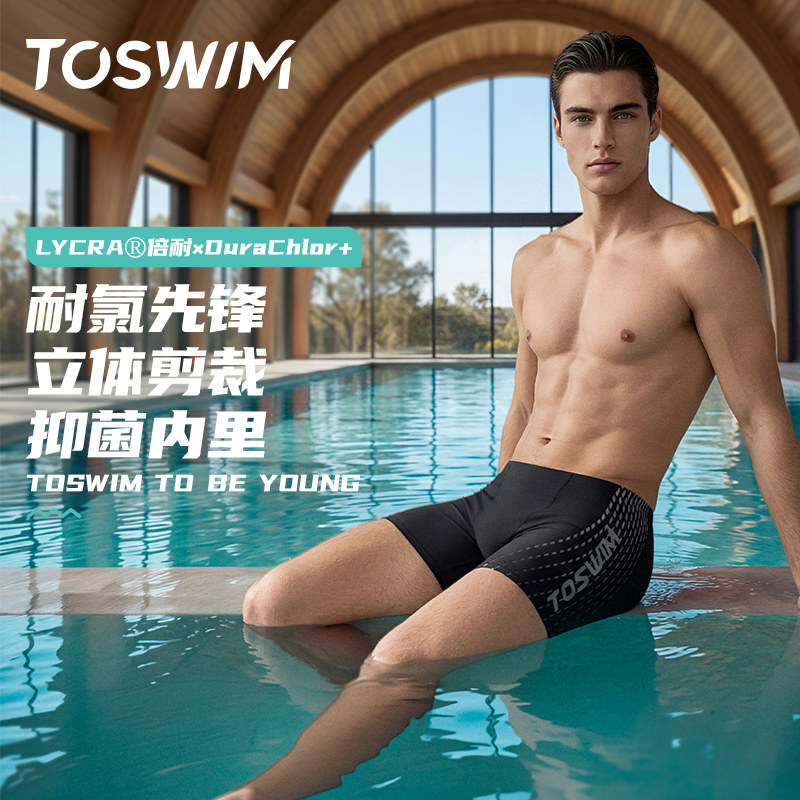 TOSWIM男士泳裤速干专业训练平角游泳裤全套成人三件套游泳装备