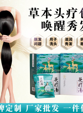 豫草堂头疗汤药包 月子洗头艾草包美容院护发草本熏蒸包