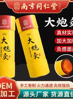 南京同仁堂粗艾条悬灸艾灸棒7cm艾草条加粗艾灸条艾柱雷火大炮灸