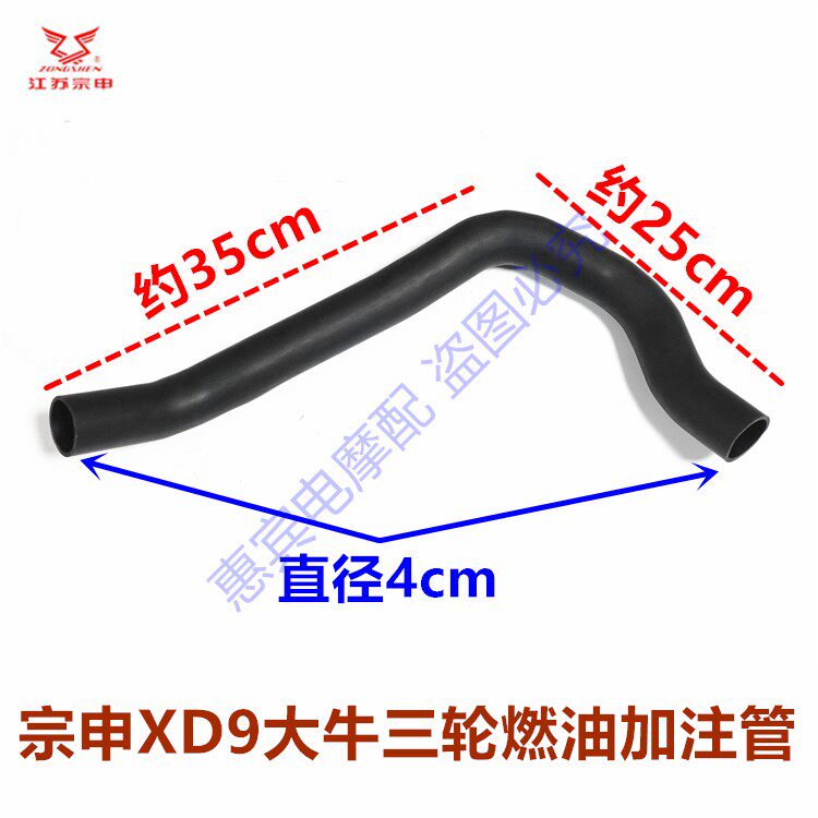 宗申XD9C9大牛三轮车加油管