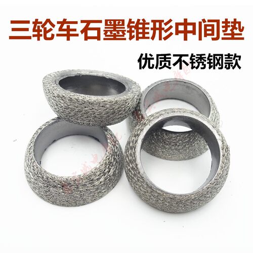 三轮车摩托车锥形垫包邮排气管