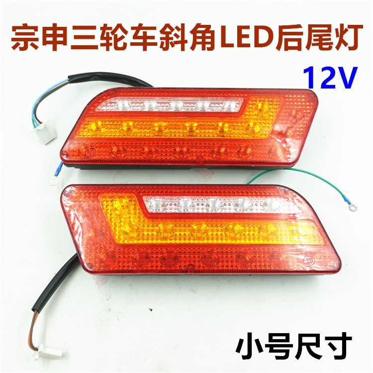 包邮配件led新款斜角小号摩托车