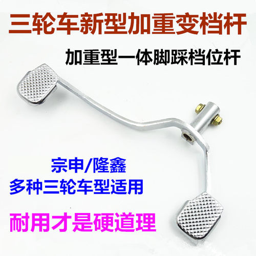 三轮车档位杆宗申变档杆
